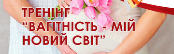 Тренінг 