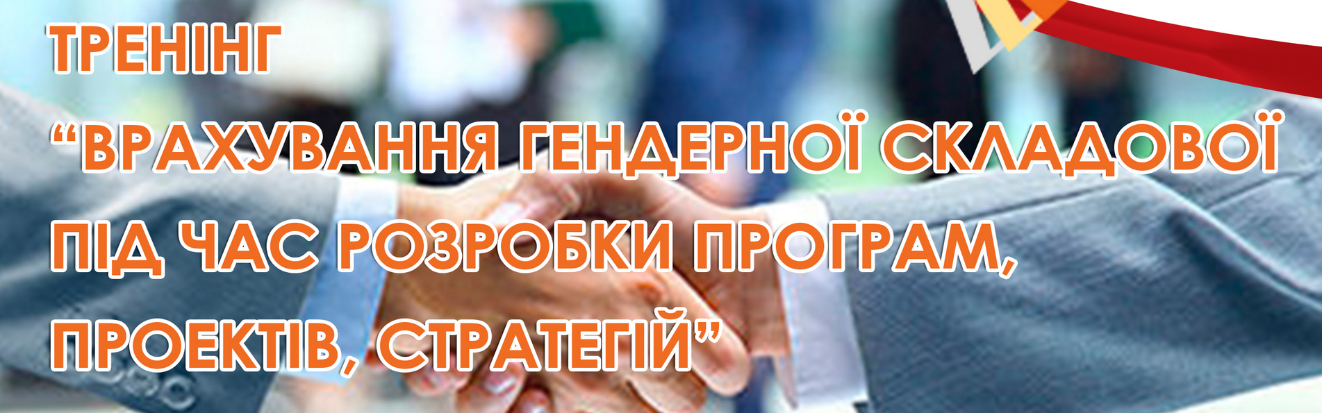 Тренінг 