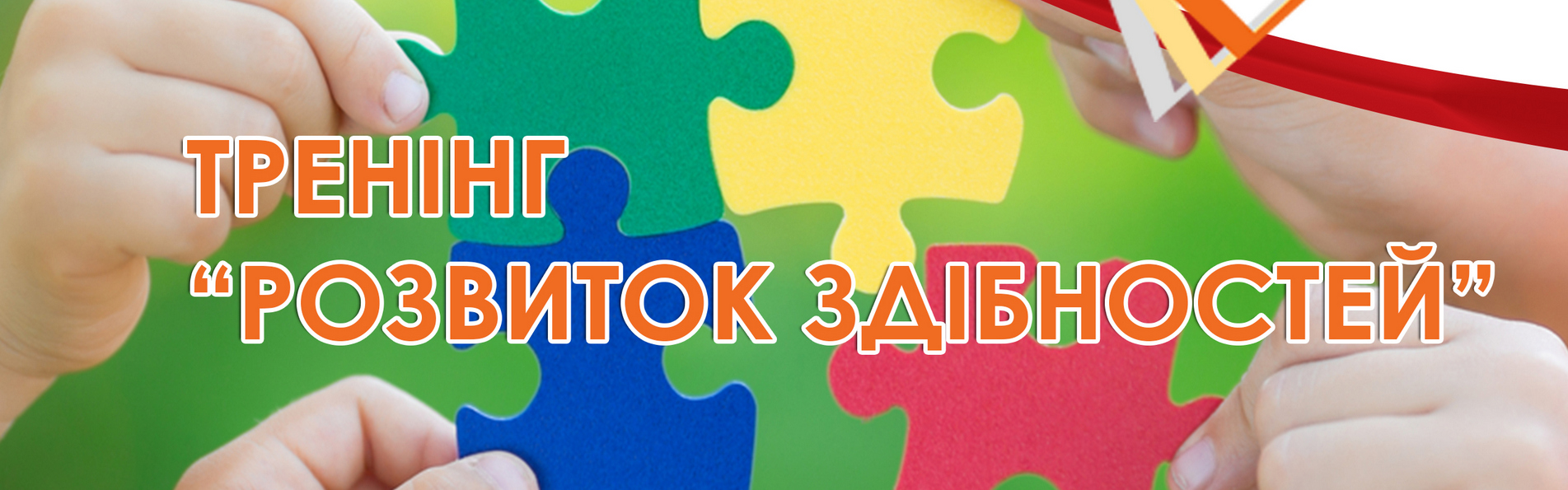 Тренінг 