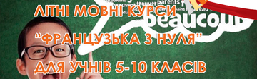 Літні мовні курси 