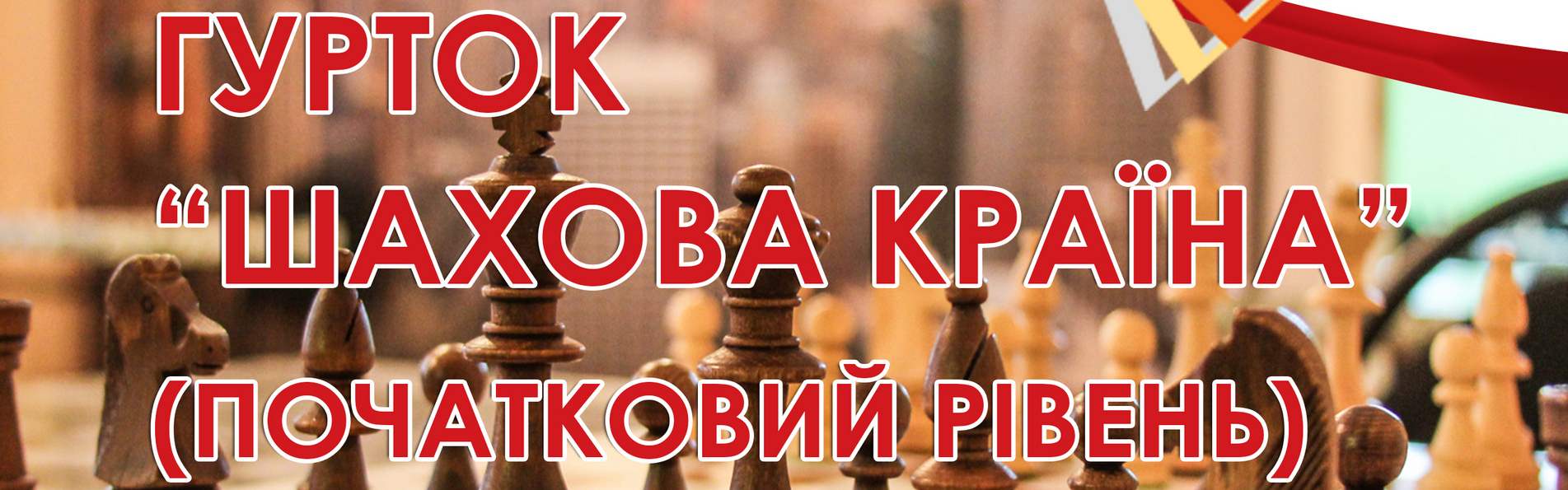 Гурток 