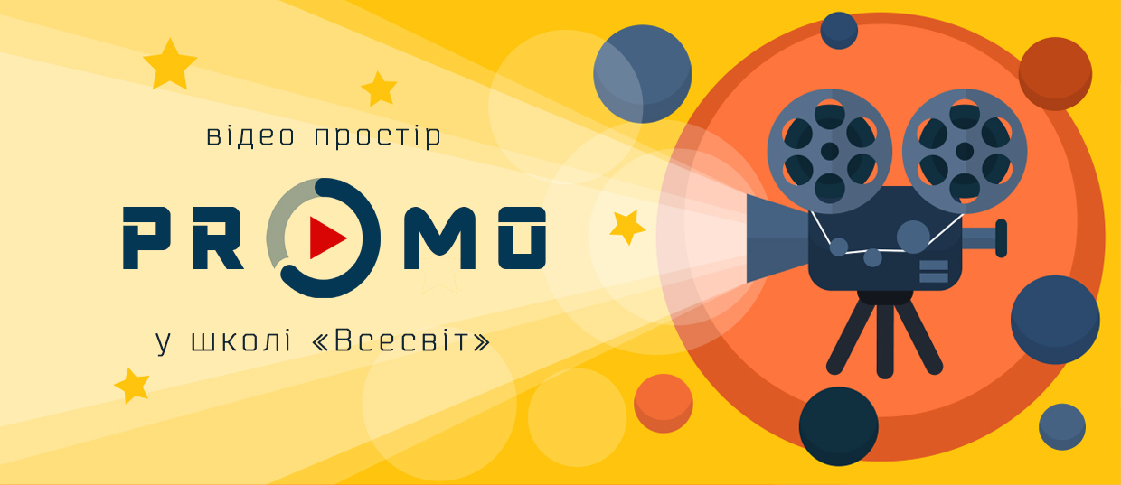 Школа відео 