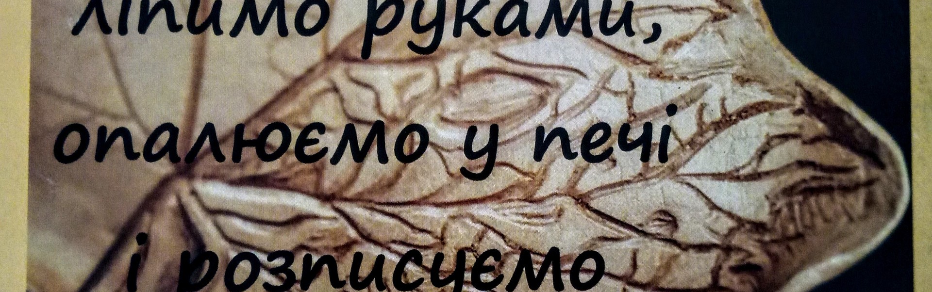 Гурток кераміки