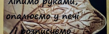 Гурток кераміки