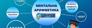 МЕНТАЛЬНА АРИФМЕТИКА