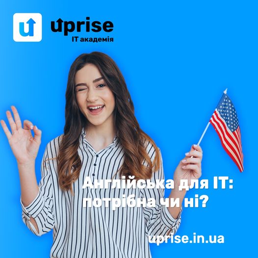 Англійська мова в Uprise IT Академії