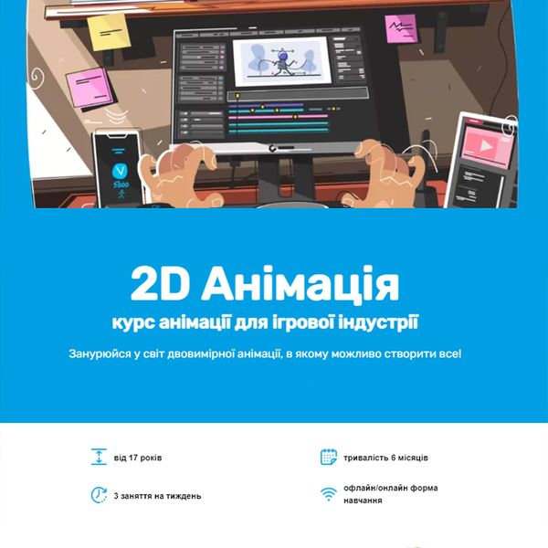 2D анімація 