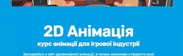 2D анімація 