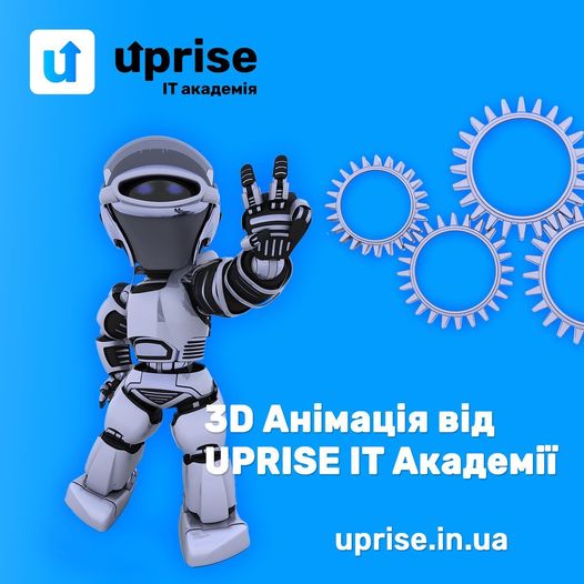 3D анімація 